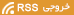 rss